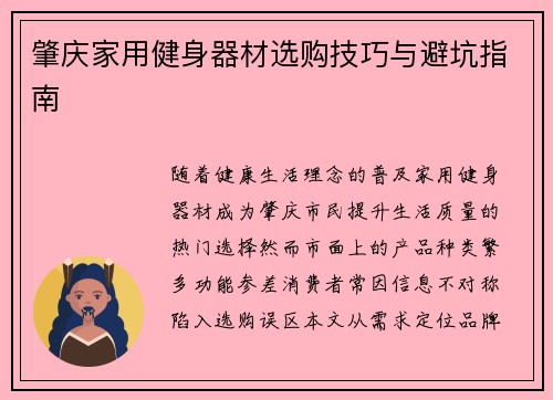 肇庆家用健身器材选购技巧与避坑指南