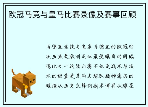 欧冠马竞与皇马比赛录像及赛事回顾