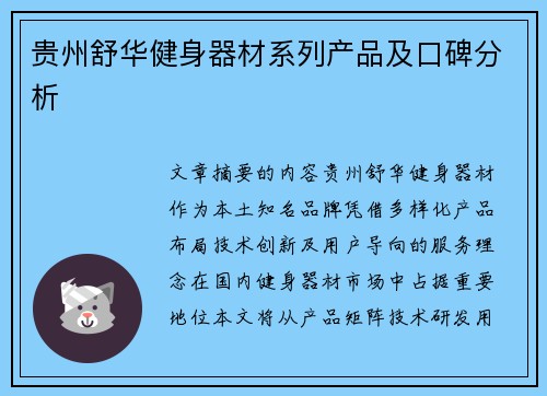 贵州舒华健身器材系列产品及口碑分析