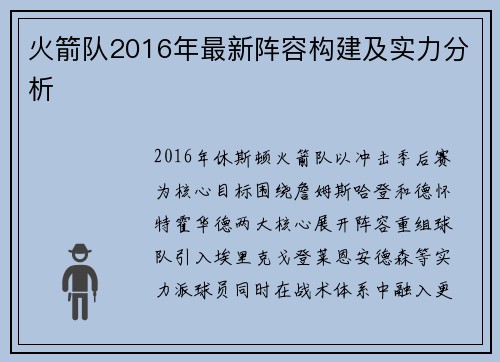 火箭队2016年最新阵容构建及实力分析
